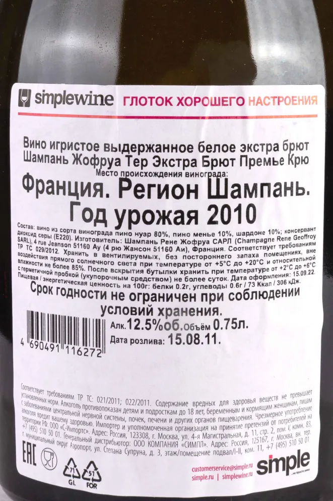 Контрэтикетка Geoffroy Terre Extra Brut Premier Cru gift box 2010 0.75 л