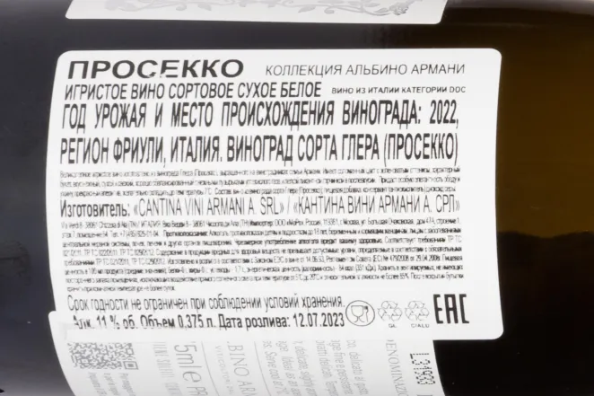 Контрэтикетка Albino Armani Prosecco 2022 0.375 л