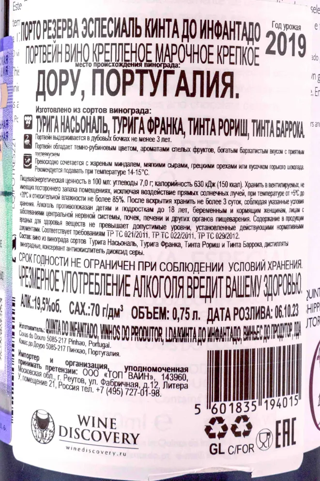Контрэтикетка Quinta do Infantado Reserva Especial 2019 0.75 л