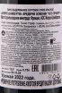 Контрэтикетка Frederic Esmonin Gevrey-Chambertin Clos Prieur 2022 0.75 л