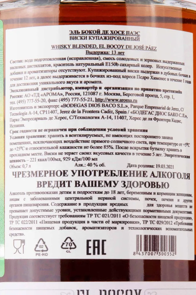 Контрэтикетка Bodegas Dios Baco El Bocoy de Jose Paez Blended 12+1 years 0.7 л
