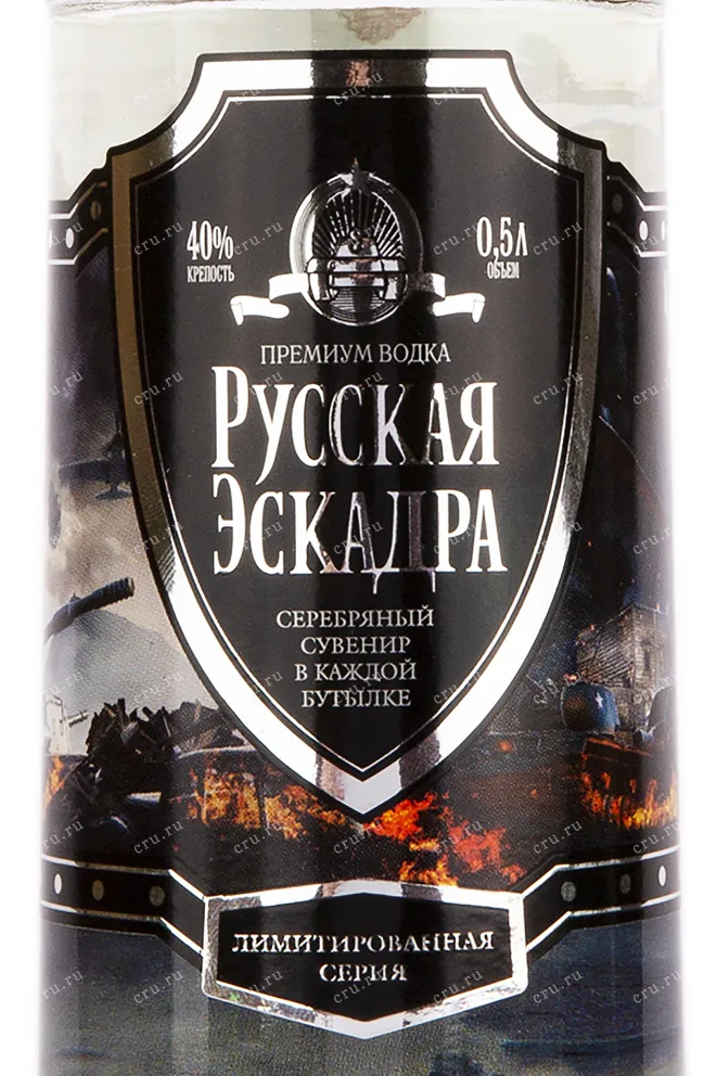 Этикетка водки Squadra Russa Moneta d'Argento Carro Armato 0.5