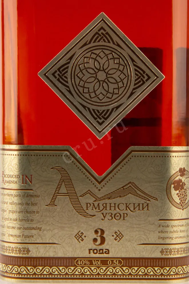 Этикетка Armenian Pattern 3 years 0.5 л