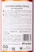 Контрэтикетка Aperitivo Spritz Sperone 0.7 л