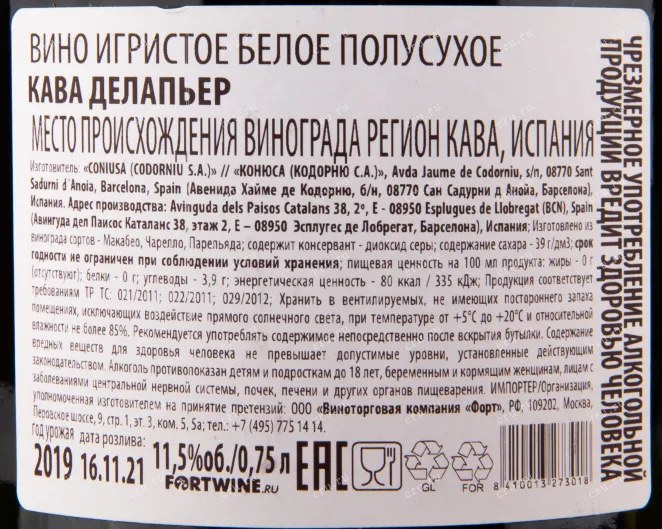 Игристое вино Delapierre Etiqueta Negra Semi Seco 2022 0.75 л