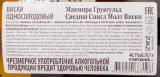 Контрэтикетка виски Mackmyra Gruvguld 0.7