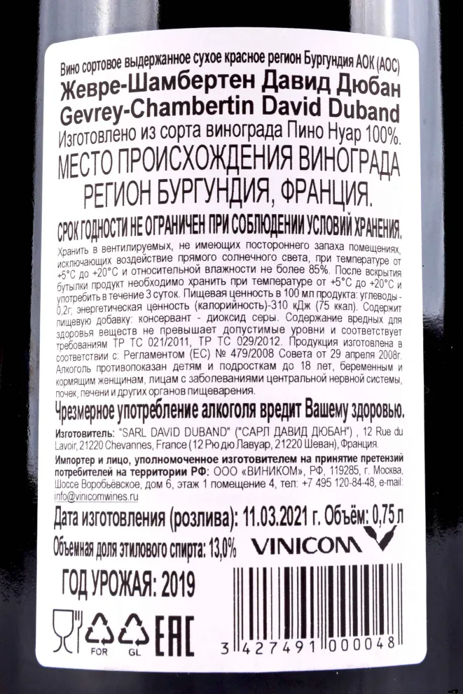 Подарочная коробка David Duband Gevrey-Chambertin 2019 0.75 л