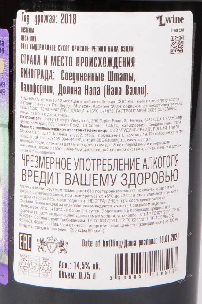 Вино Joseph Phelps Insignia 2018 0.75 л