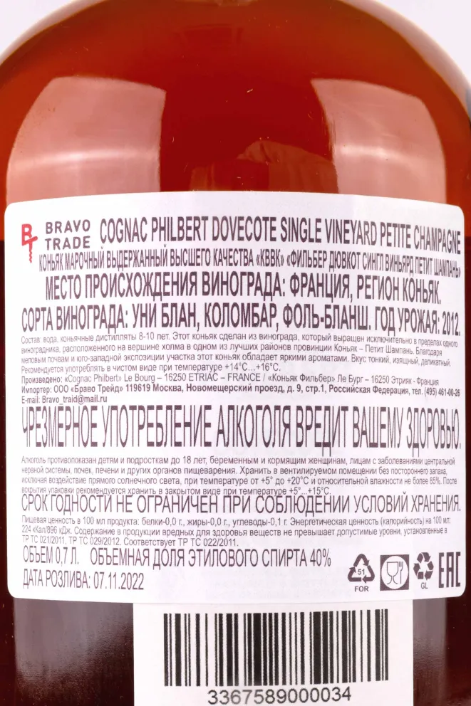 Коньяк Philbert Dovecote Single Vineyard Petite Champagne  0.7 л