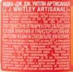 Контрэтикетка водки J.J. Whitley Artisanal 0.5