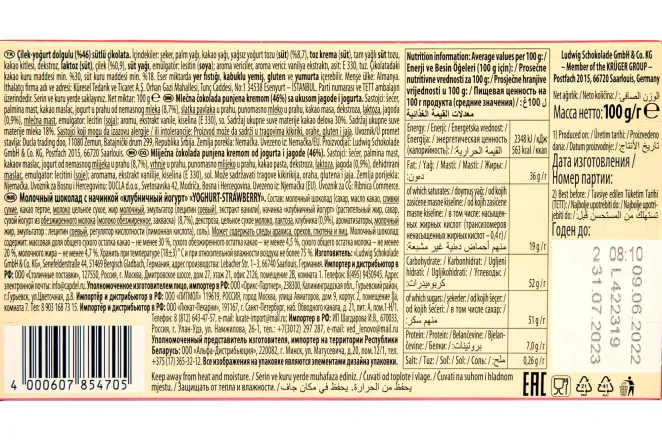 Контрэтикетка Schogetten Yoghurt-Strawberry 100 гр