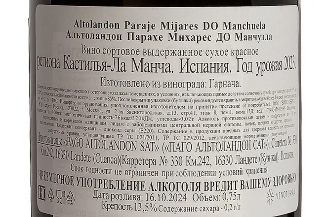 Контрэтикетка Altolandon Paraje Mijares Garnacha 2023 0.75 л