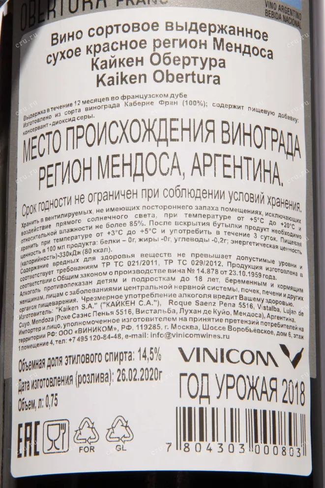 Контрэтикетка Kaiken Obertura in gift box 2018 0.75 л