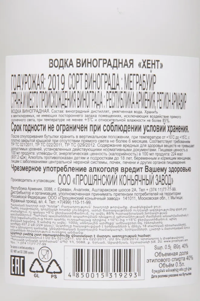 Контрэтикетка Hent Grape 2019 0.5 л