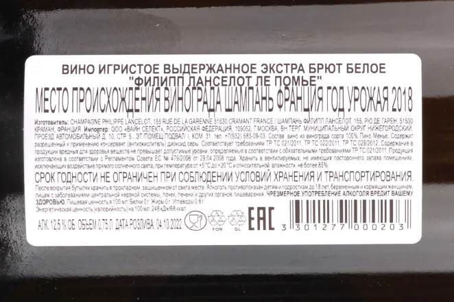 Контрэтикетка Philippe Lancelot Les Pommiers 2018 0.75 л