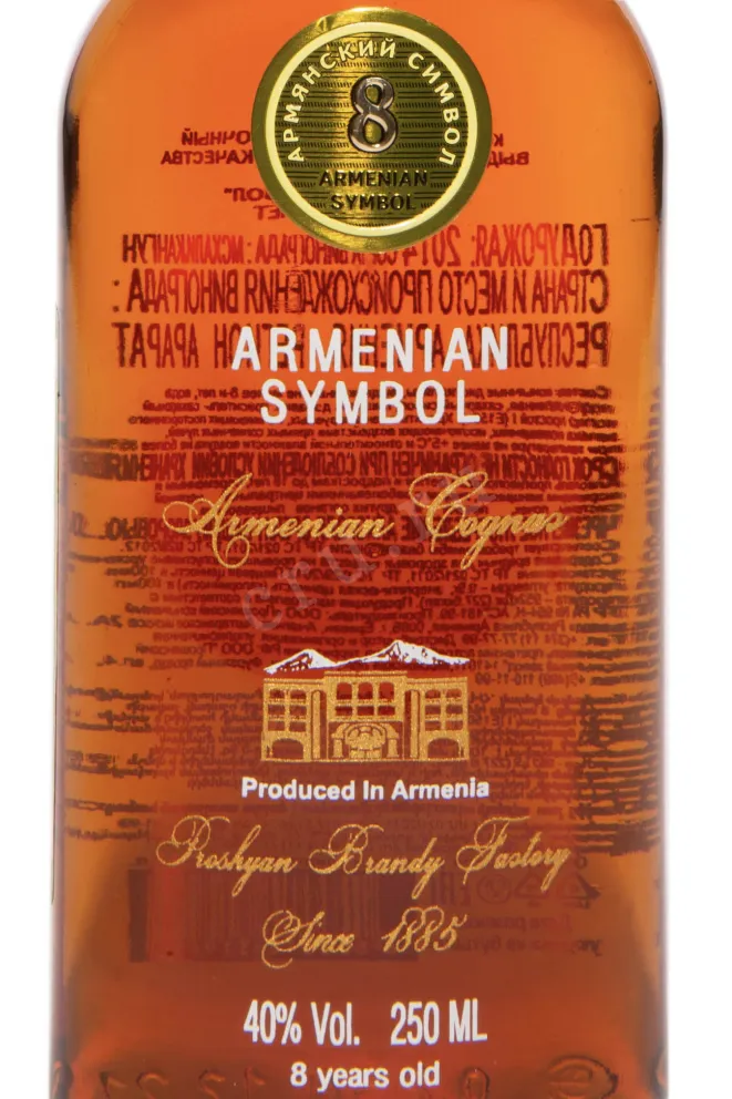 Этикетка Armenian Symbol 8 Years 2014 0.25 л
