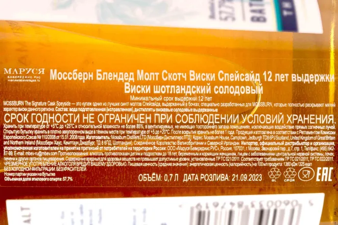 Контрэтикетка Mossburn Blended Malt Scotch 12 years in tube 0.7 л
