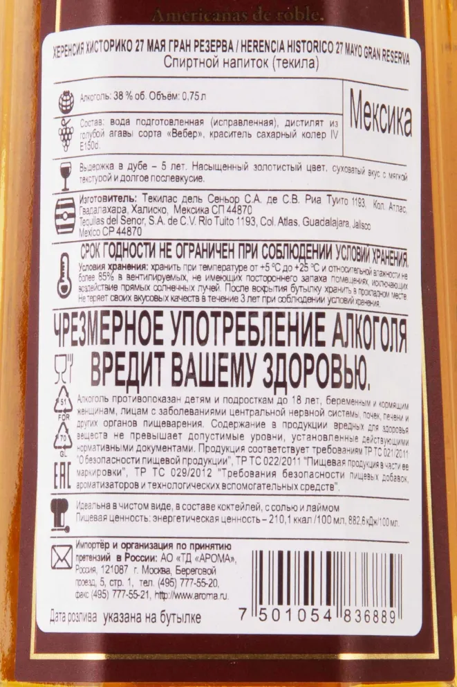 Контрэтикетка Herencia Historico 27 de Mayo Gran Reserva 0.75 л