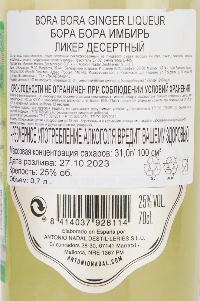 Контрэтикетка Bora Bora Ginger 0.7 л