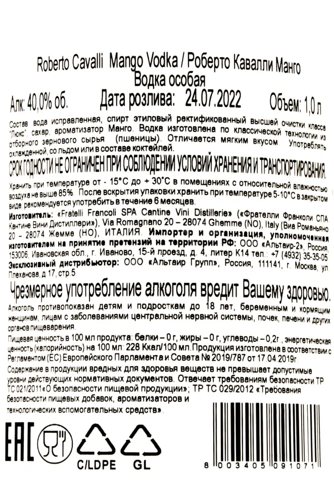 Контрэтикетка Roberto Cavalli Mango 1 л