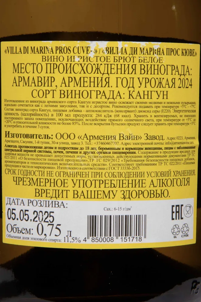 Контрэтикетка Villa Di Marina 2024 0.75 л