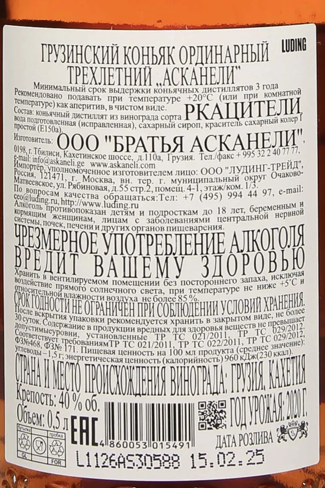 Контрэтикетка Askaneli 3 years 2020 0.5 л