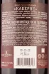 Контрэтикетка Inkerman Busso Rouge 2021 0.7 л