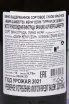 Контрэтикетка Domaine Gerard Seguin Terroir Du Domaine Gevrey-Chambertin AOC 2021 0.75 л