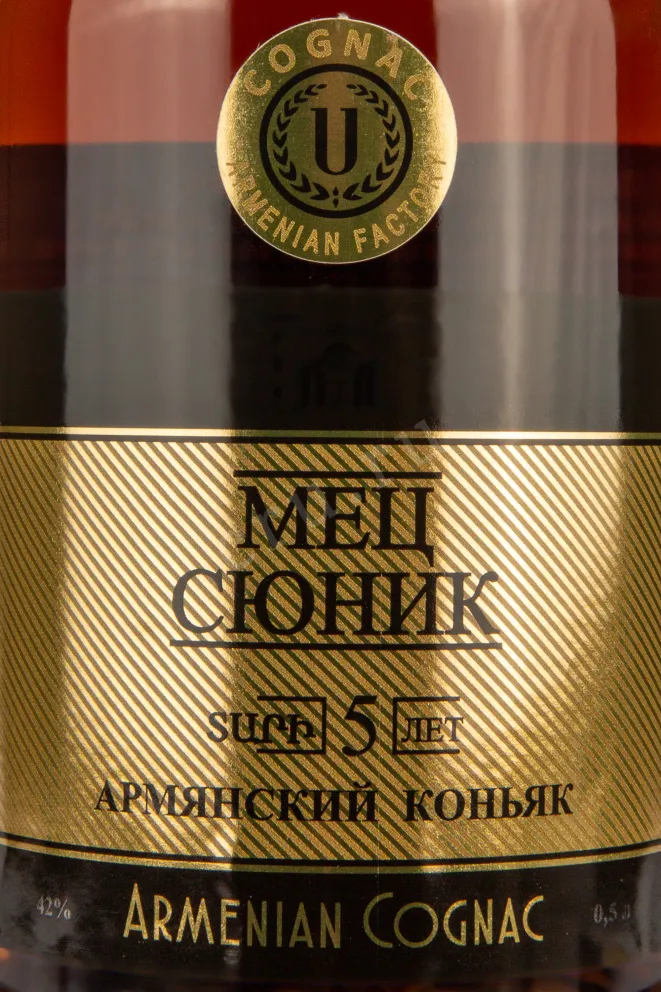 Этикетка коньяка Мец Сюник 5 лет 0,5