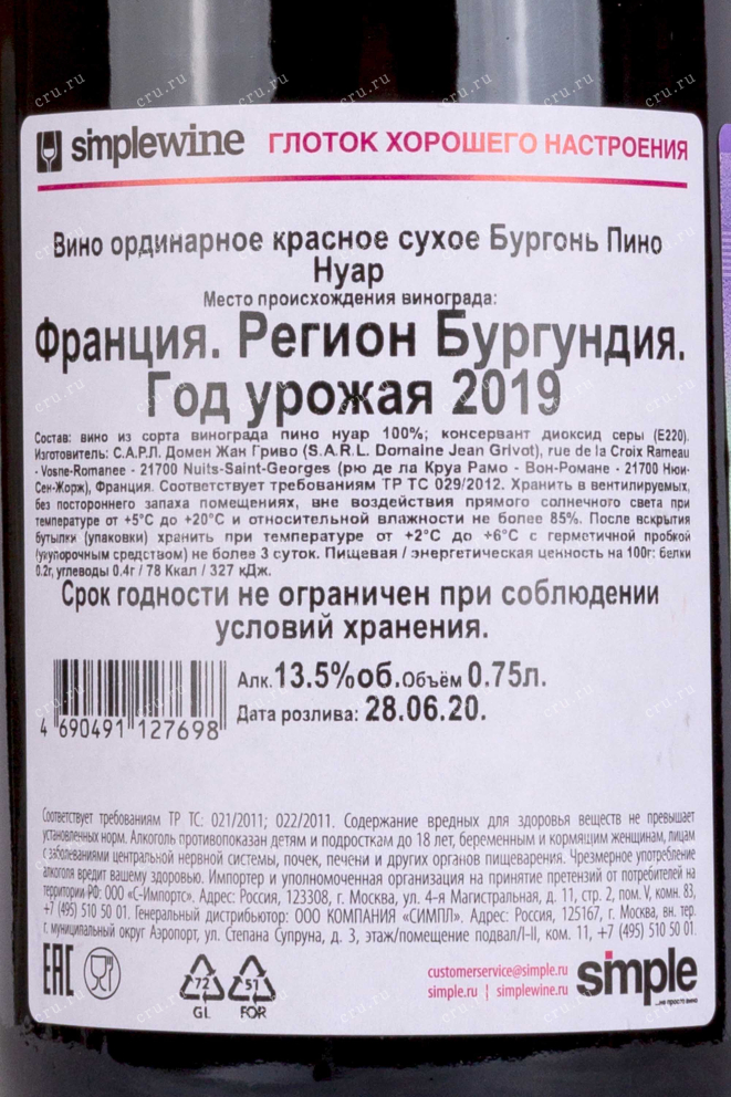 Контрэтикетка Domaine Jean Grivot Bourgogne Pinot Noir 2019 0.75 л