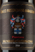 Этикетка Brunello di Montalcino DOCG Pianrosso  2016 0.75 л