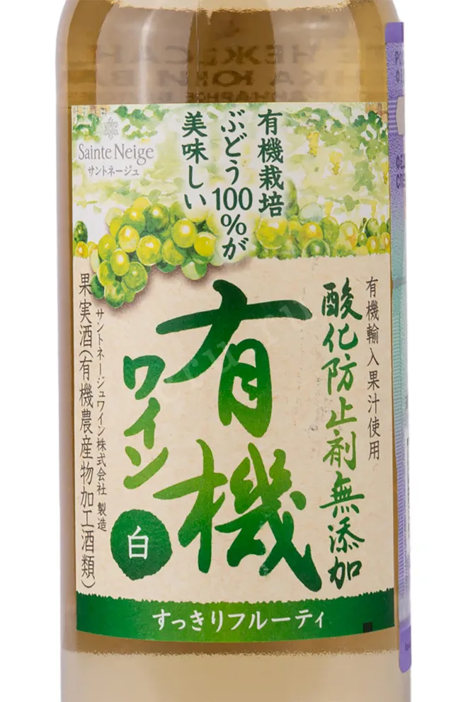 Этикетка Sainte Neige Sankaboushi Zym Tenka Yuuki Shiro 2021 0.18 л