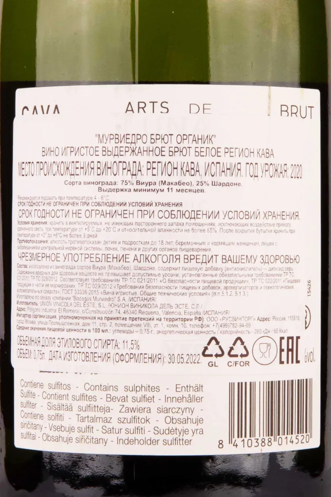 Контрэтикетка Murviedro Brut Organic 2020 0.75 л