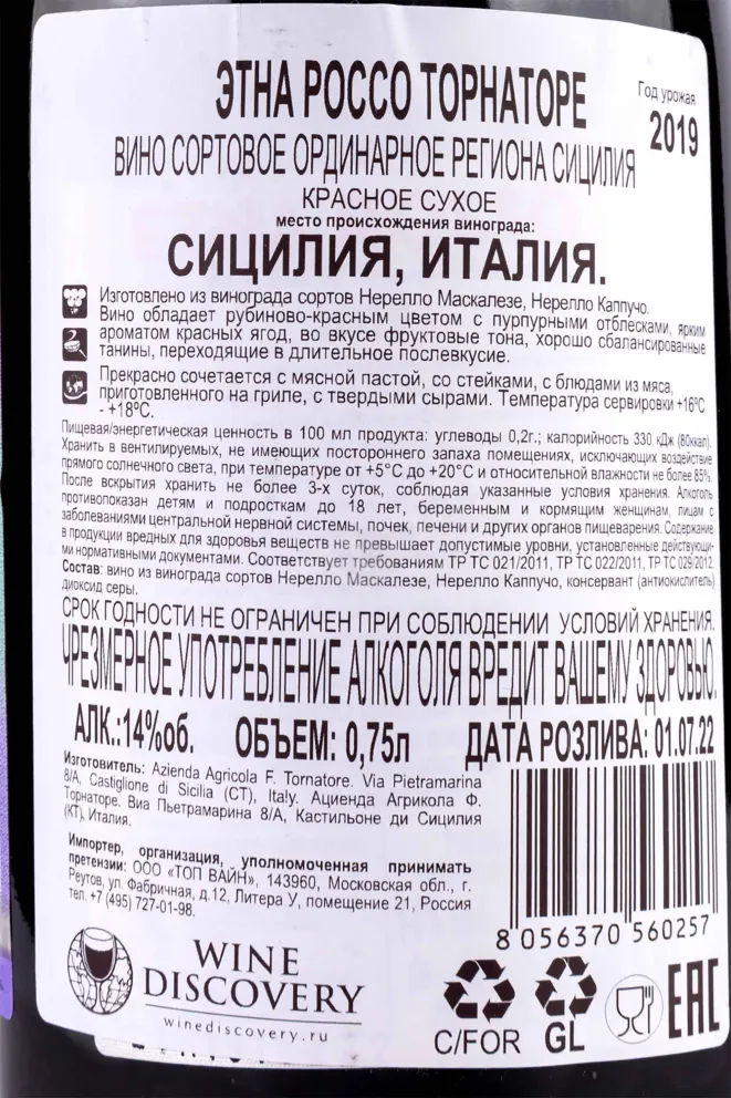 Контрэтикетка Etna Rosso Tornatore 2019 0.75 л