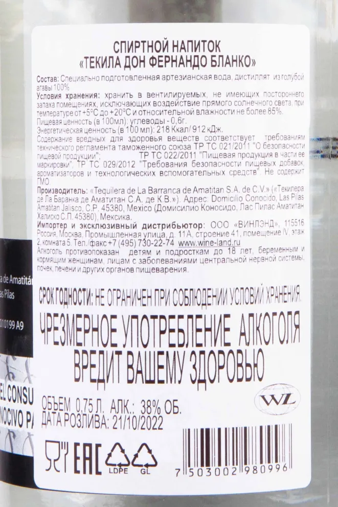 Контрэтикетка Don Fernando Blanco in gift box 0.75 л