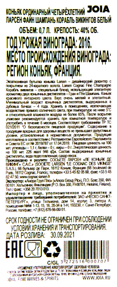 Контрэтикетка коньяка Ларсен Фин Шампань Корабль Викингов Белый 0.7