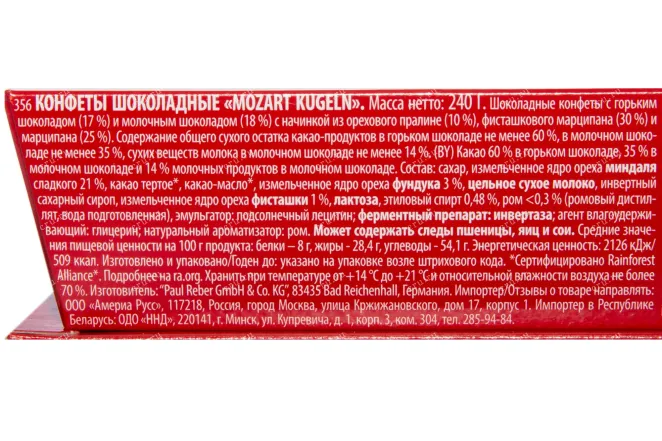 Контрэтикетка Моцарт с горьким шоколадом