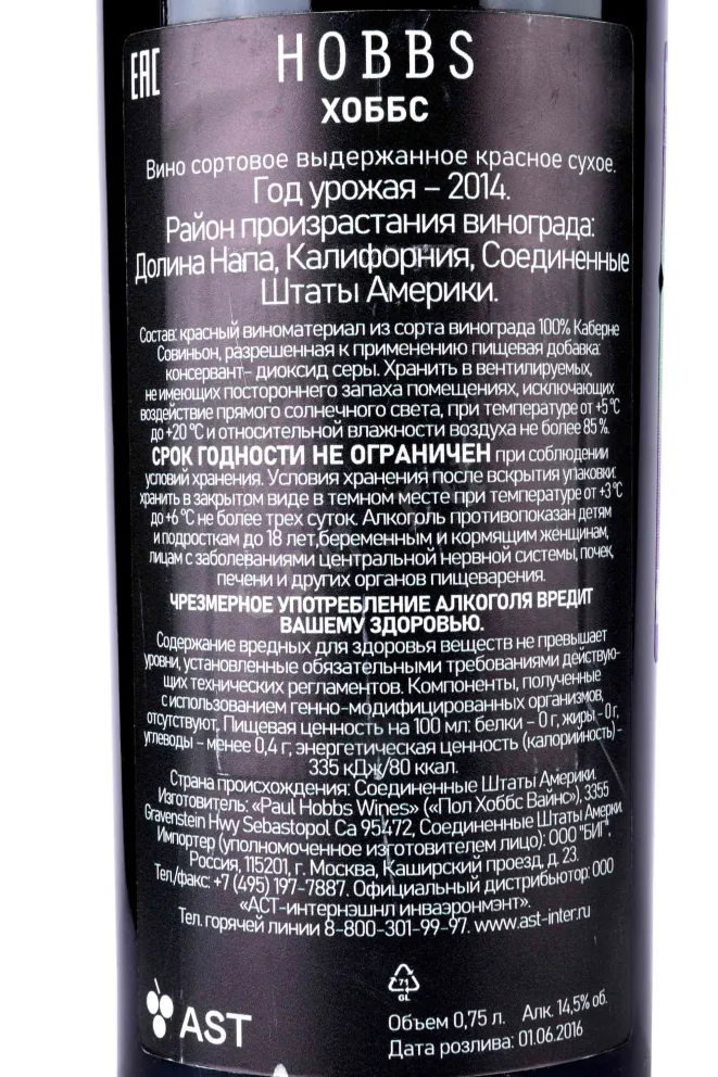 Контрэтикетка Paul Hobbs Cabernet Sauvignon 2014 0.75 л