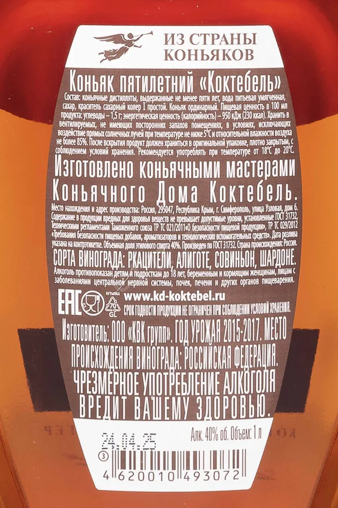 Контрэтикетка Koktebel 5 Years Old 1 л