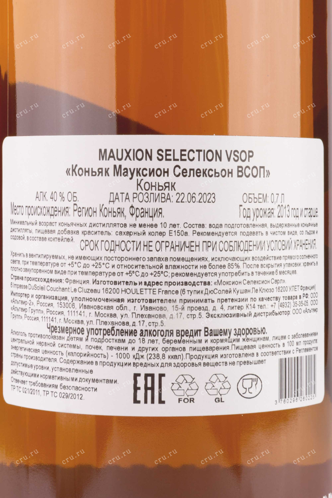 Контрэтикетка Mauxion Selection VSOP gift box 2013 0.7 л