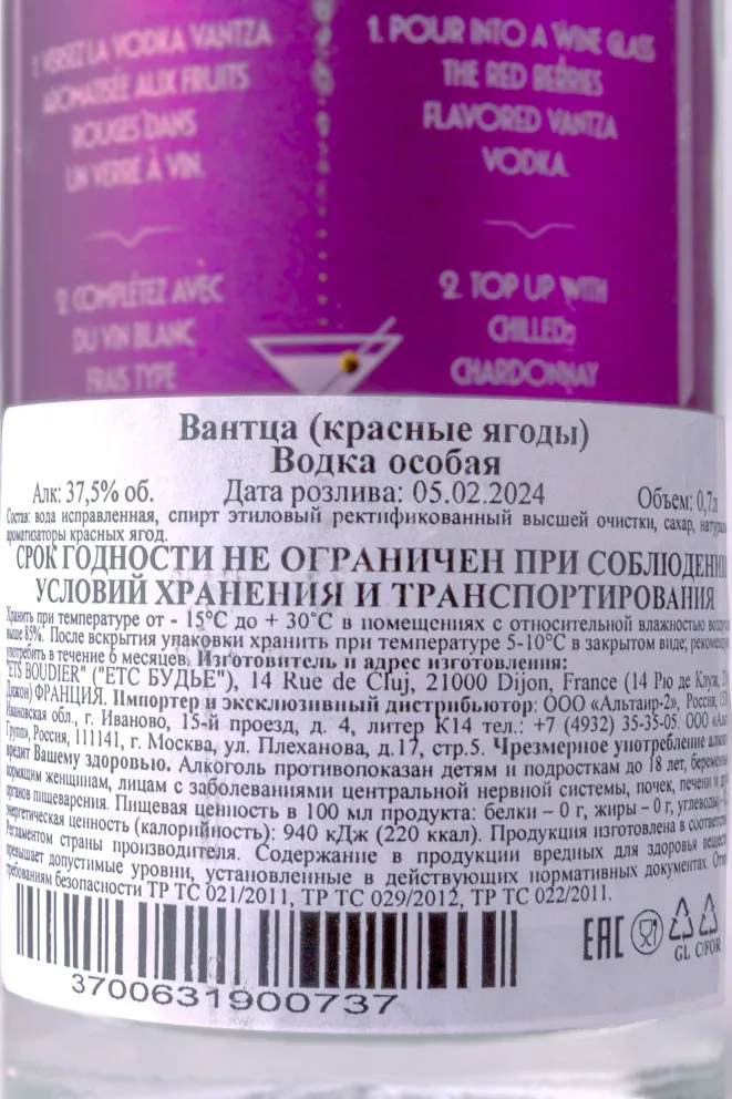 Этикетка Vantza Red Berries 0.7 л