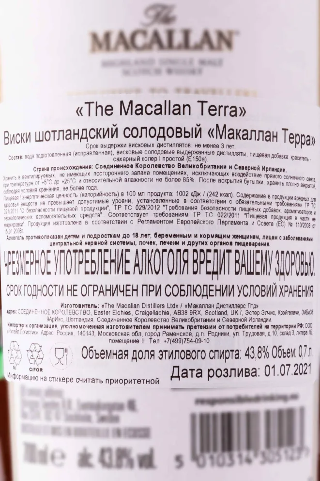 Контрэтикетка Macallan Terra in gift box 0.7 л