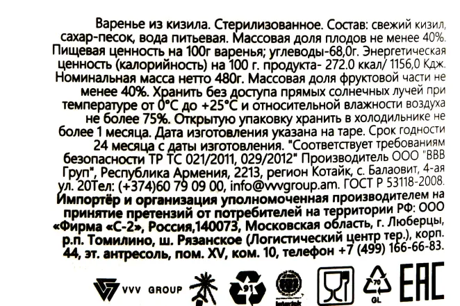Контрэтикетка Sady Aragaza dogwood preserve 480 гр