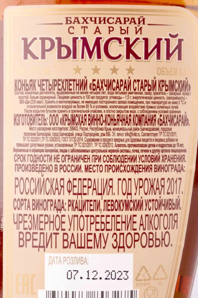 Коньяк Бахчисарай Старый Крымский 4 летний   0.5 л