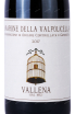 Этикетка Amarone della Valpolicella Vallena 2017 0.75 л