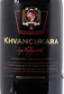 Этикетка Khvanchkara Winery Khvanchkara Premium 2024 0.75 л
