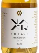 Этикетка Naar Tokaji Szamorodni 2022 0.5 л