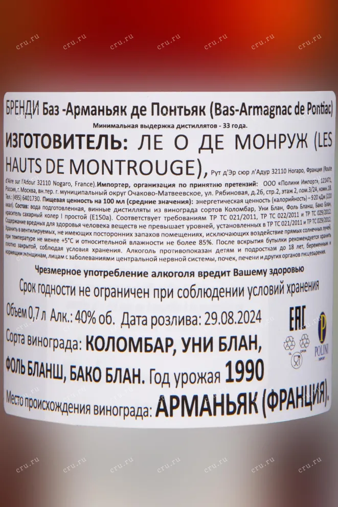 Контрэтикетка De Pontiac Bas-Armagnac in wooden box 1990 0.7 л