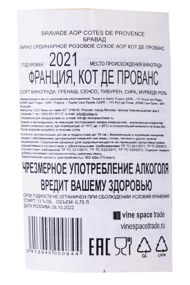 Контрэтикетка Torpes Bravade Cotes De Provence 2021 0.75 л