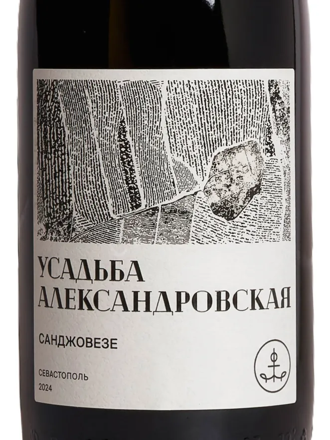Этикетка Usadba Aleksandrovskaya Sangiovese 2024 0.75 л